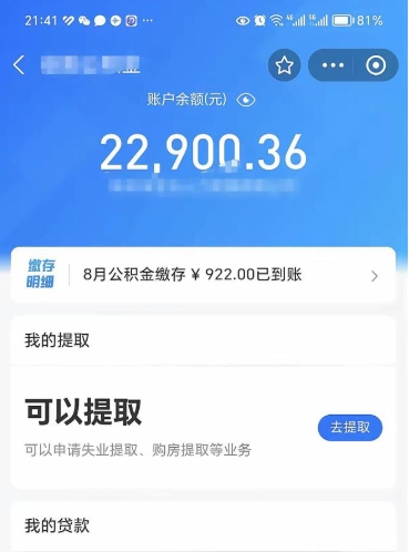 孟州公积金套现24小时微信（孟州公积金微信提现怎么操作）